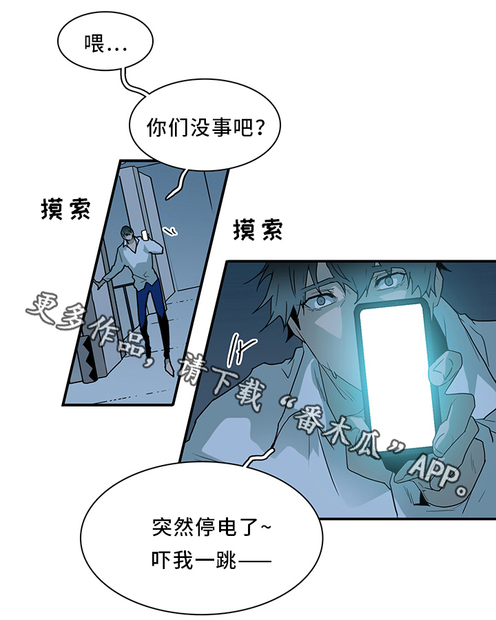 黑焰纹章漫画,第89章：跑路1图
