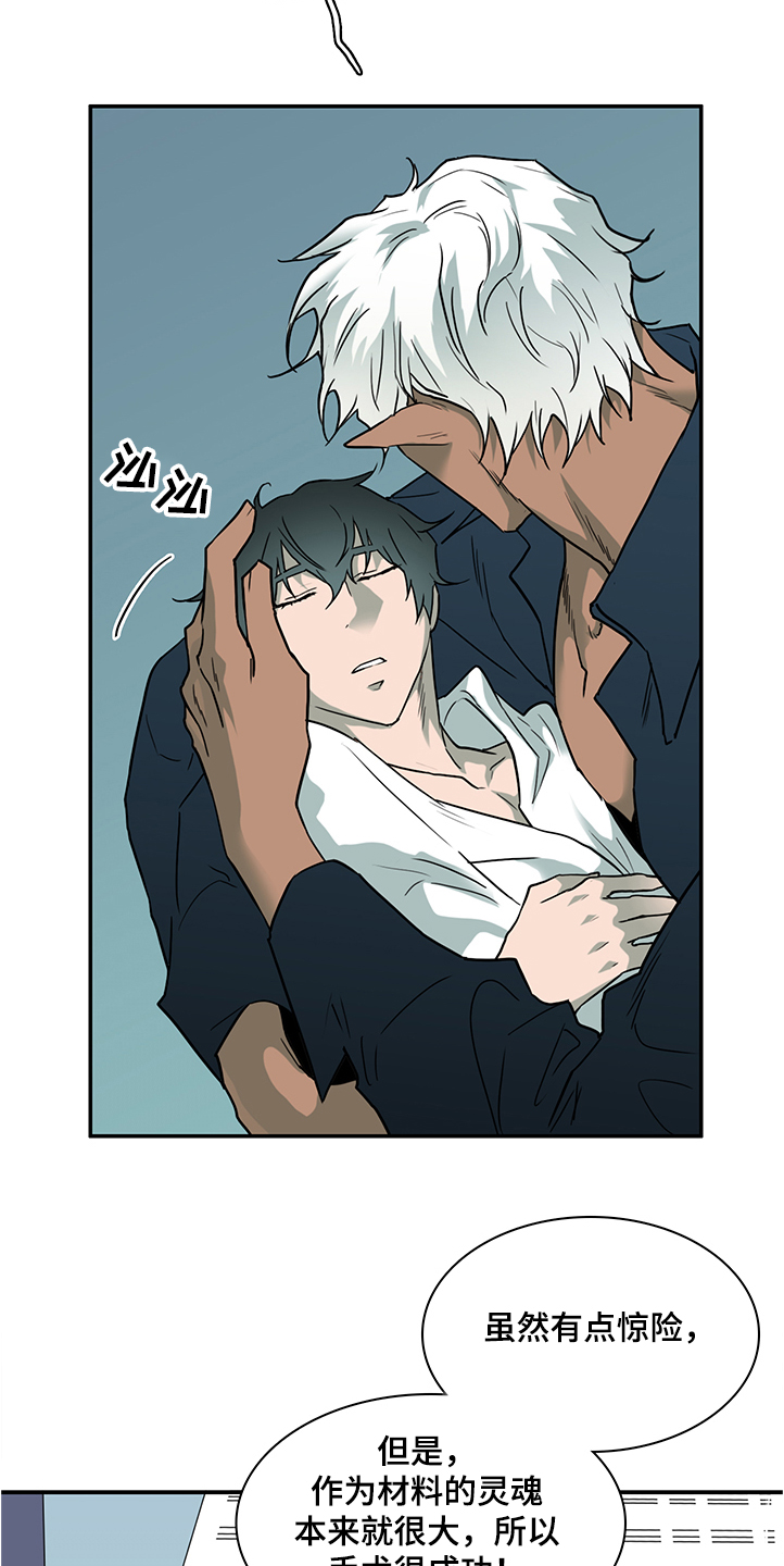 黑焰纹章漫画,第229章：黑暗抓住光明4图