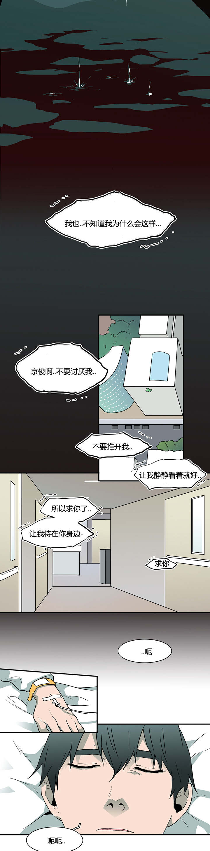 黑焰纹章漫画,第49章：偷听2图