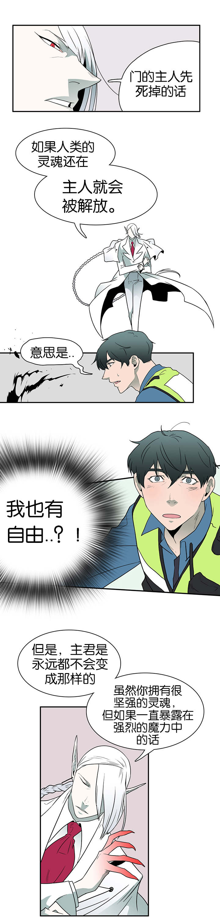 黑焰纹章deardoor无剪辑漫画,第10章：收拾烂摊子2图