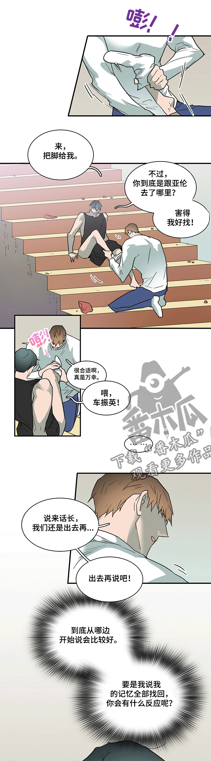 黑焰纹章漫画,第202章：战起1图