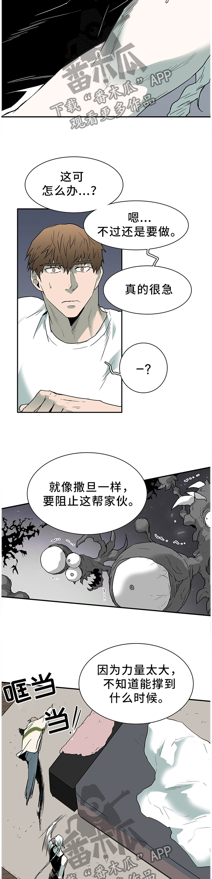 黑焰纹漫画,第130章：把”门”换掉4图