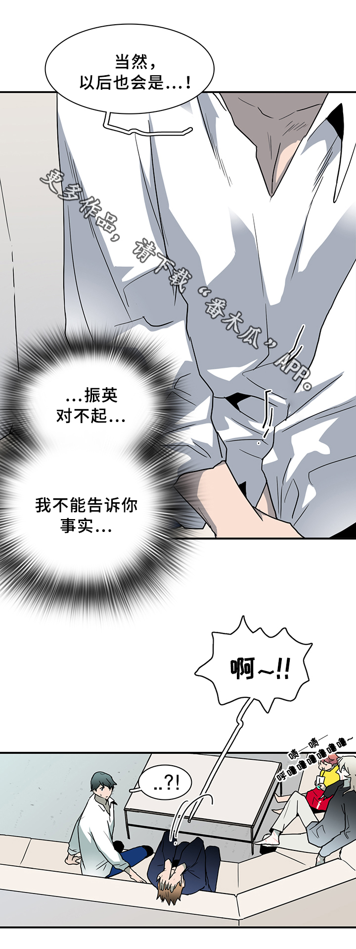 黑焰纹章漫画,第86章：看病1图