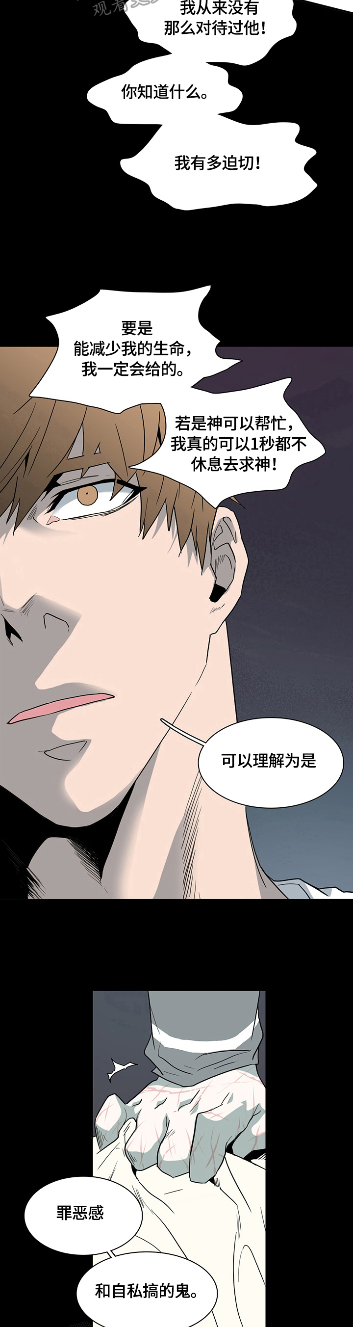 黑焰纹章漫画,第144章：提供服务5图