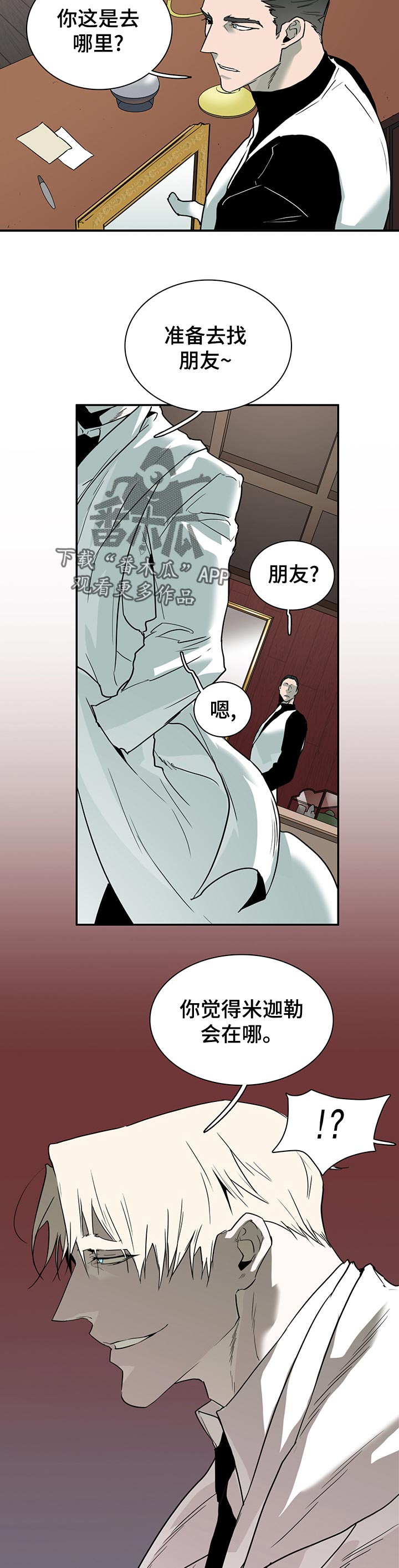 黑焰纹章漫画,第176章：米迦勒5图