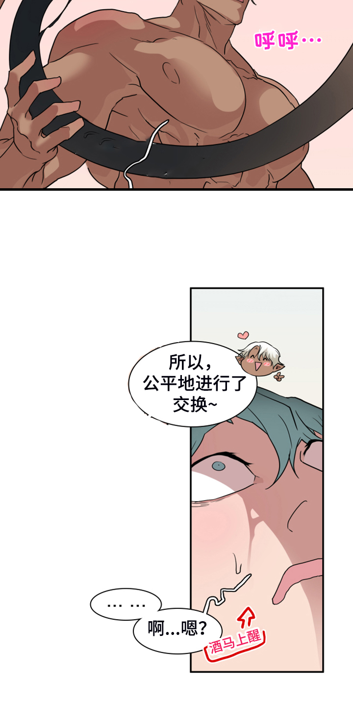 黑焰纹章完整版在线漫画,第251章：【番外】醉后惨状3图