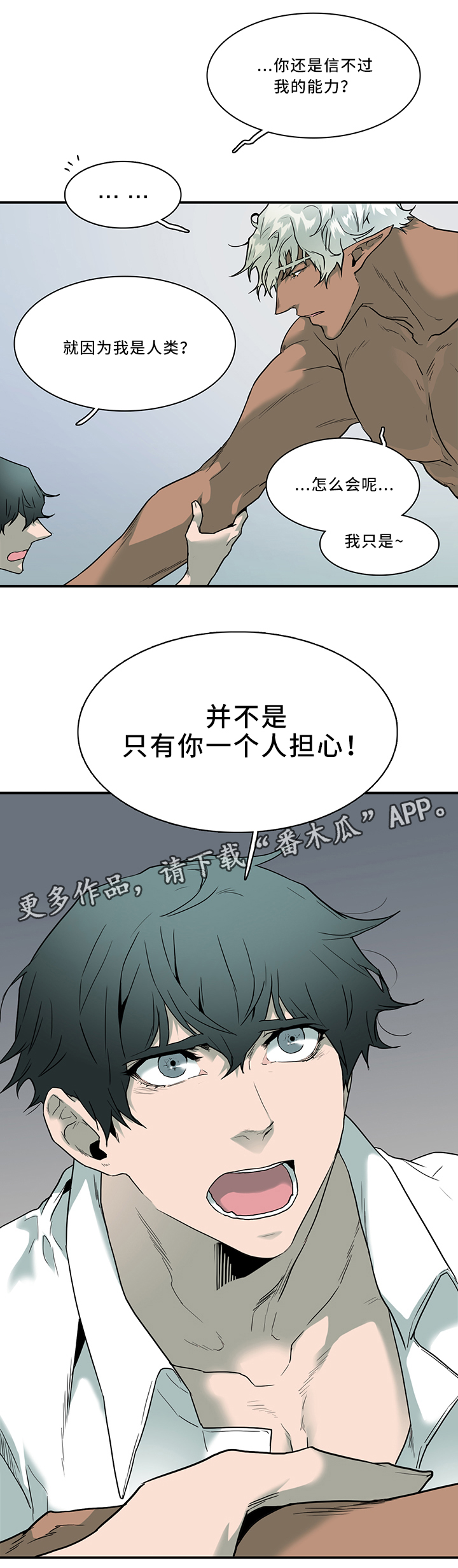 黑焰纹章漫画,第103章：信任5图