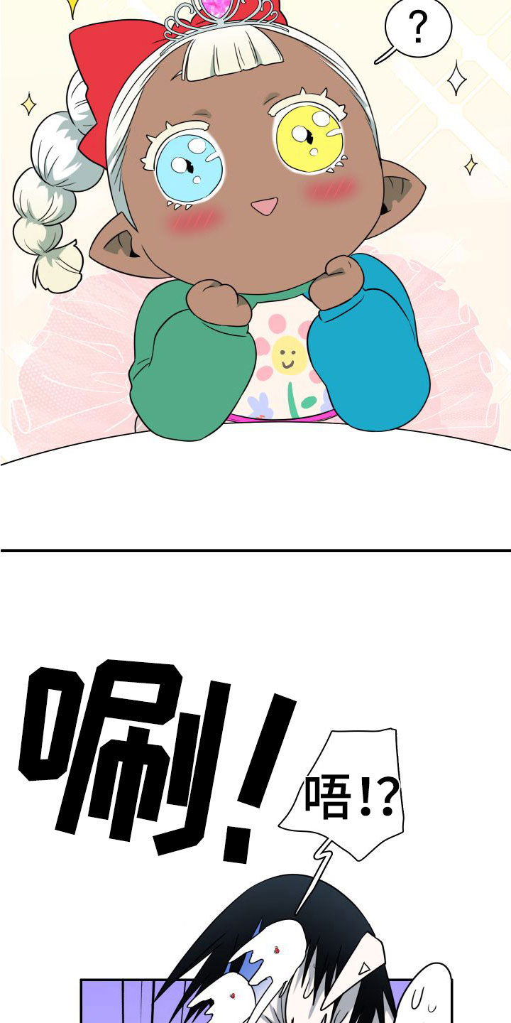 黑焰纹章漫画,第293章：【番外】不愧是你3图