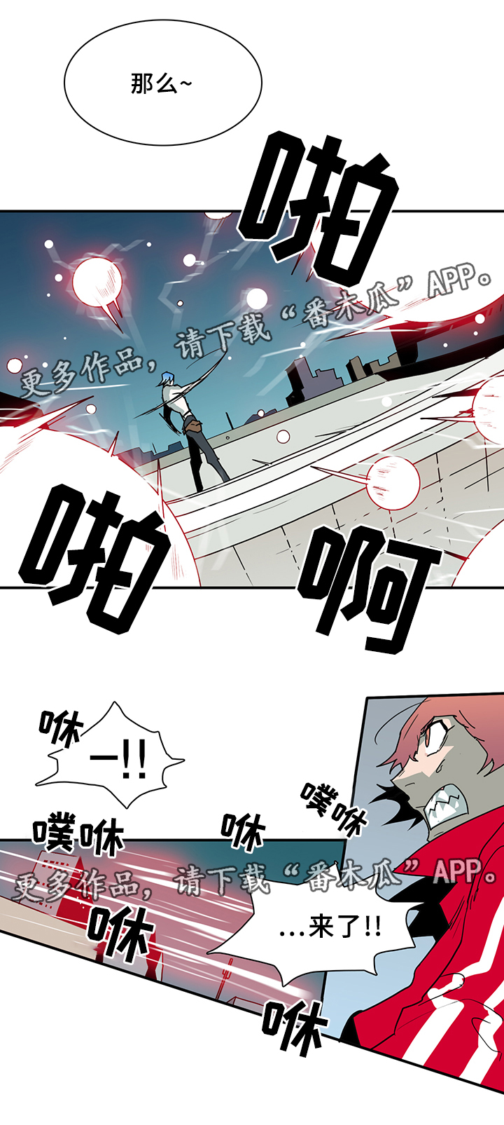 黑焰纹章漫画,第77章：防守5图