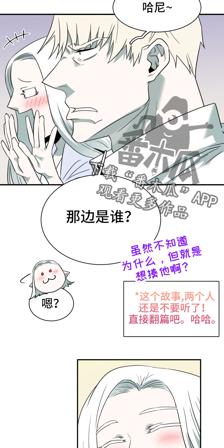 黑焰纹章漫画,第288章：【番外】粉丝团+14图