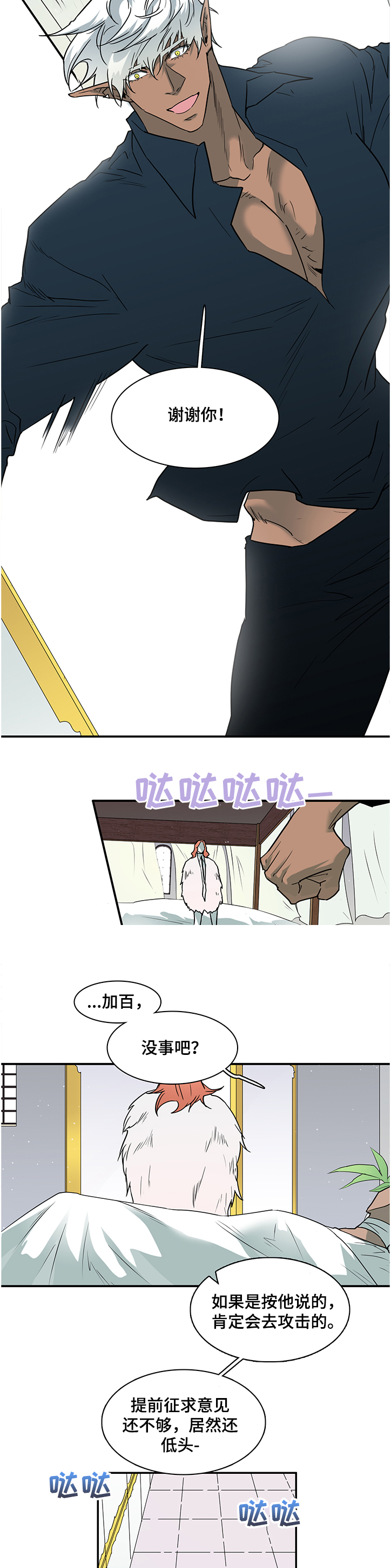 黑焰纹章漫画,第224章：没有守护的理由5图