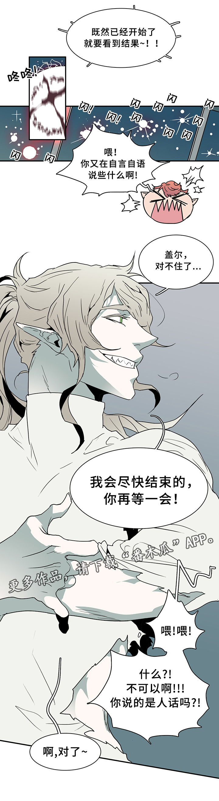 黑焰纹章漫画,第71章：觉悟4图