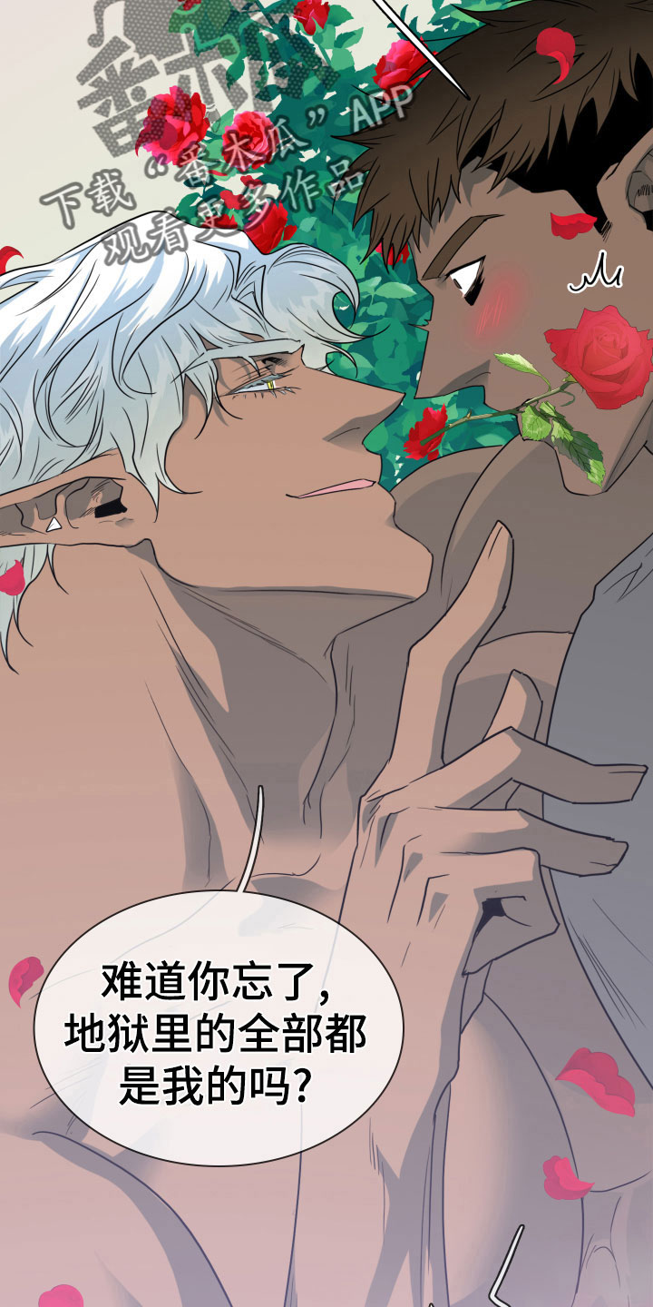 黑焰纹章波乐屋漫画,第278章：【番外】依靠5图