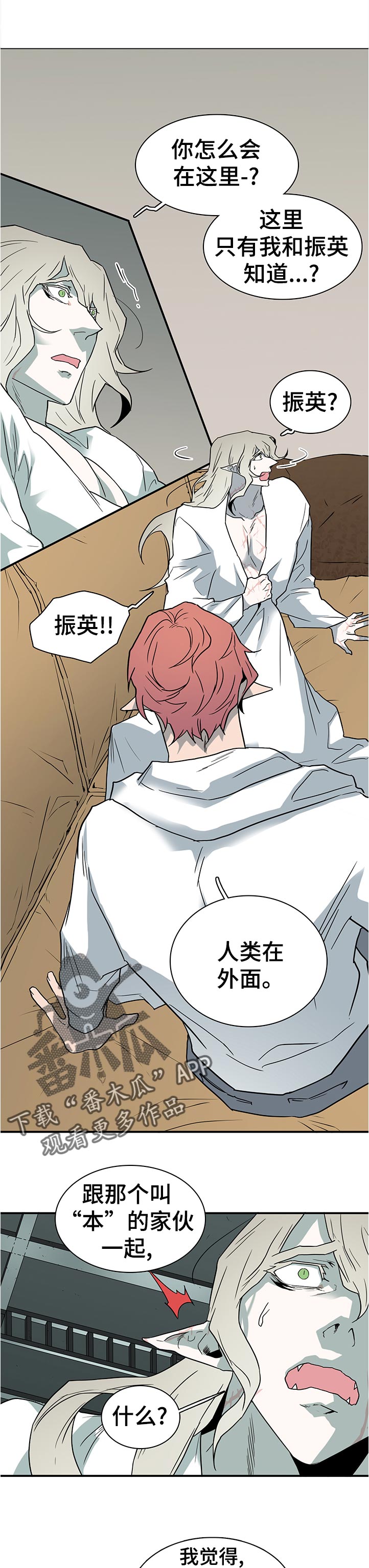 黑焰纹章漫画,第196章：你不想想你自己吗1图