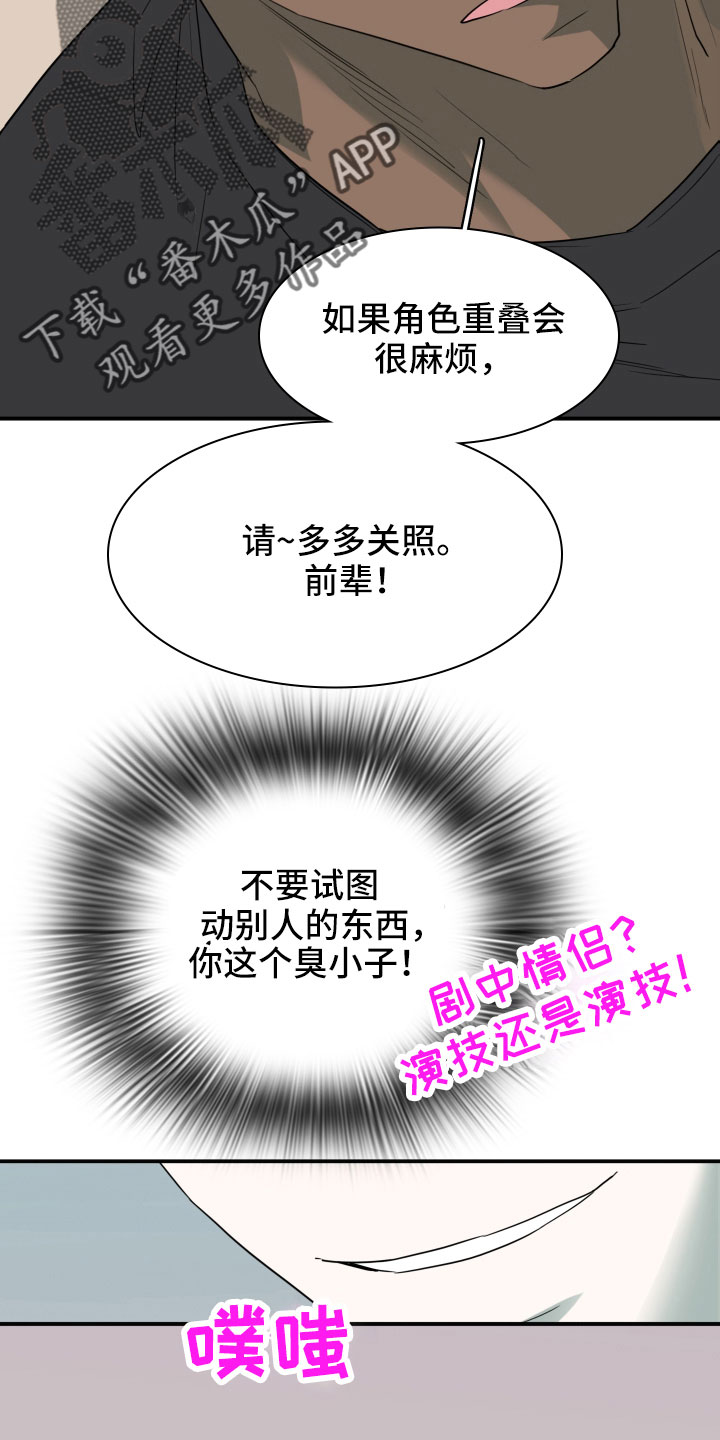 黑焰纹章漫画,第300章：【番外】担心演不好吗2图
