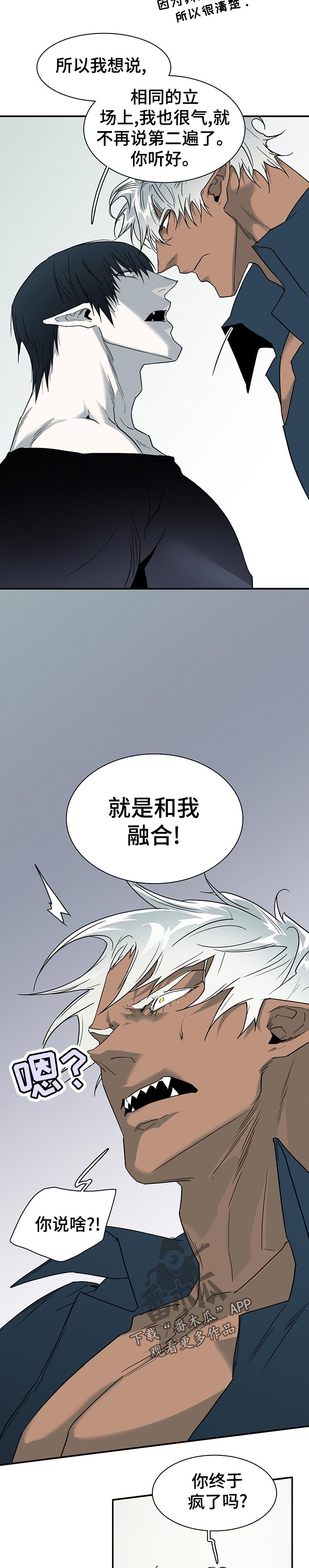 黑焰纹章漫画,第185章：好糟糕3图