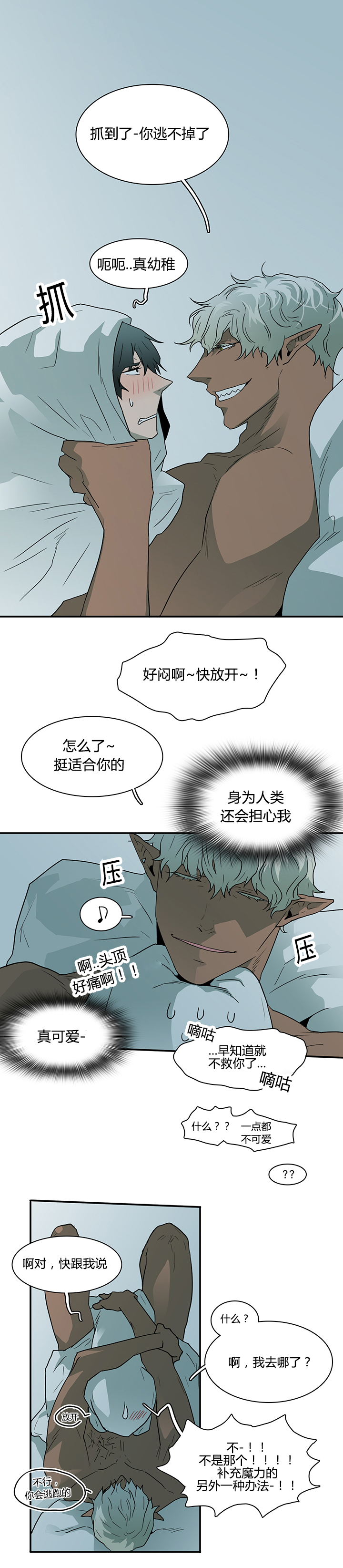 黑焰纹章漫画,第42章：都要告诉我1图
