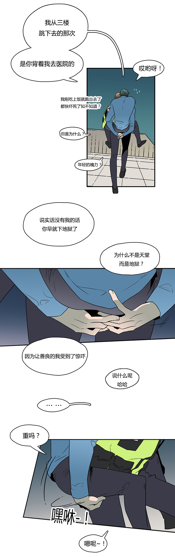 黑焰纹章漫画,第18章：消失的卡因3图