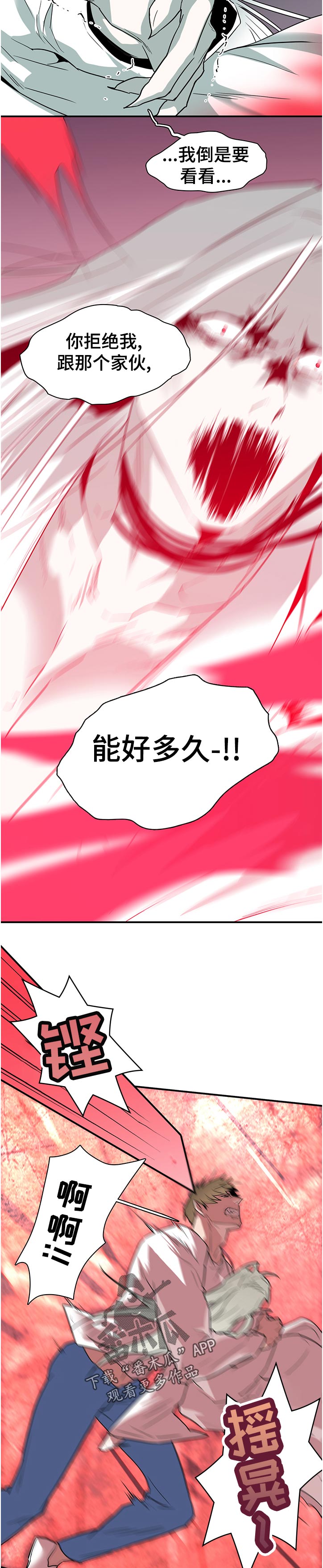 黑焰纹章漫画,第179章：吸引4图