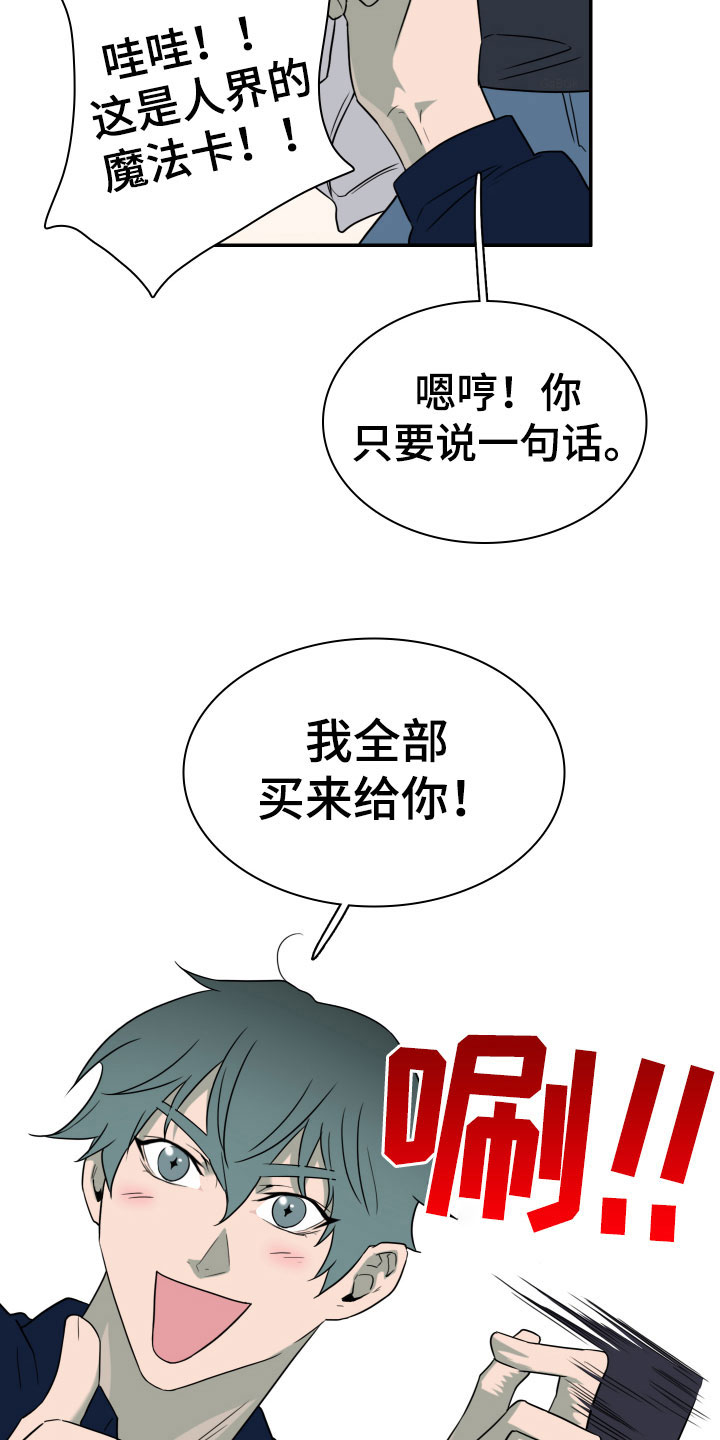 黑焰天魔漫画,第295章：【番外】小狗5图