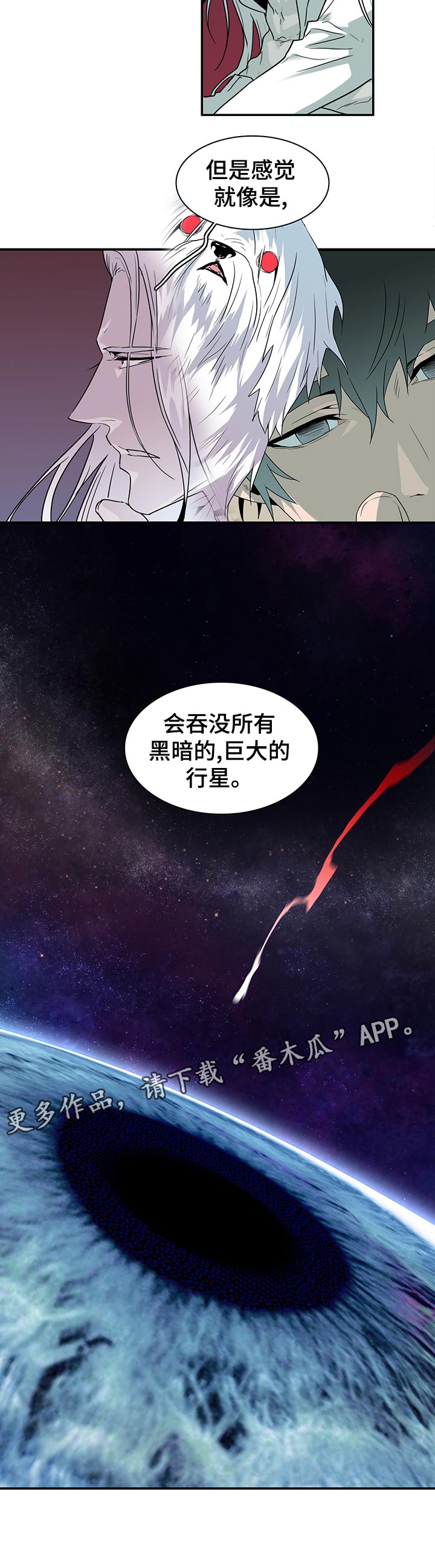 黑焰纹章漫画,第175章：应该没事1图