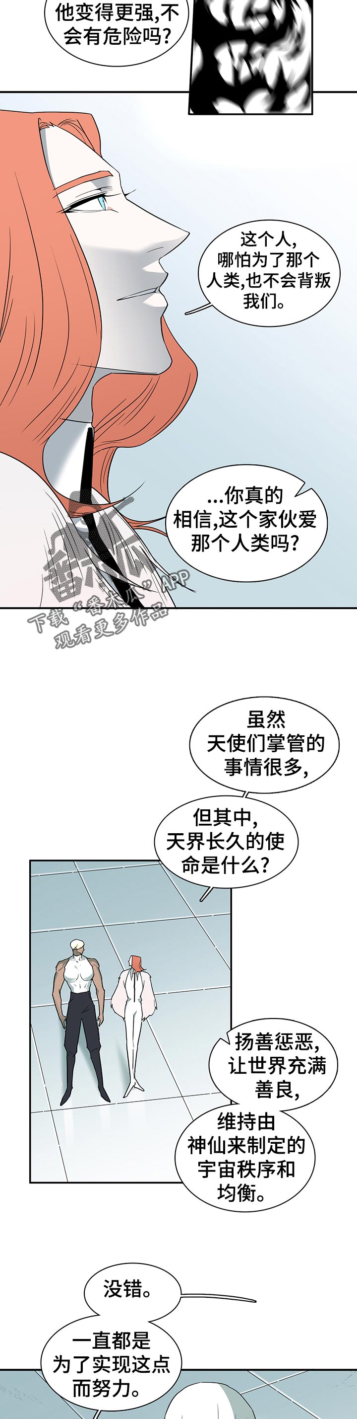 黑焰纹章txt漫画,第167章：一模一样1图
