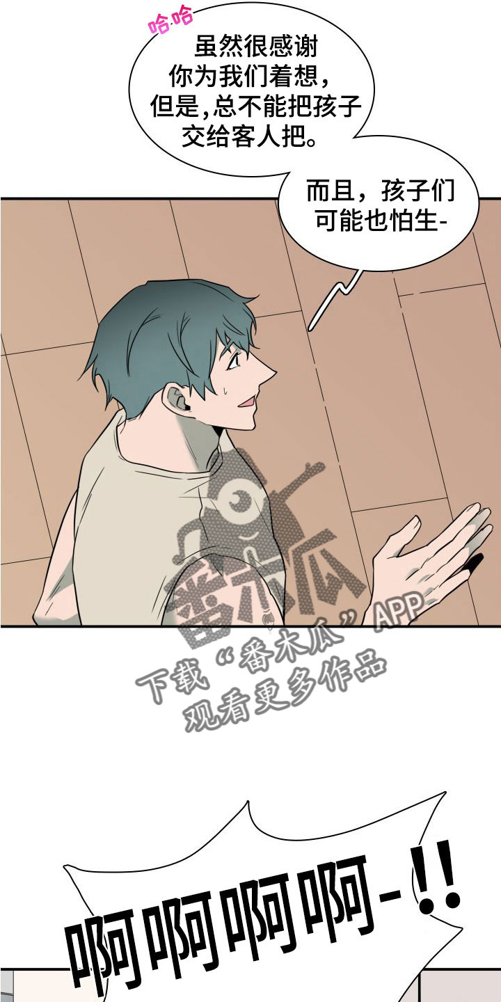 黑焰纹章漫画,第292章：【番外】可爱情侣2图