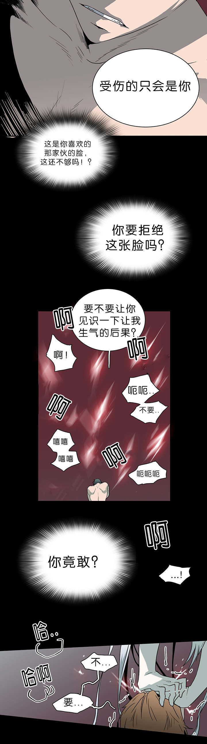 黑焰纹章漫画,第40章：受伤归来3图