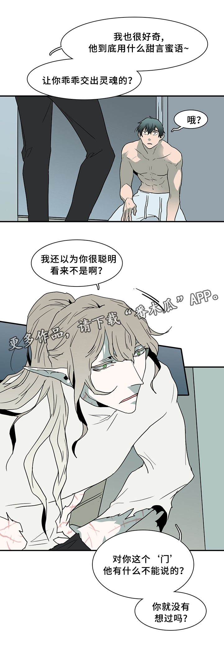 黑焰纹章漫画,第75章：谎言3图