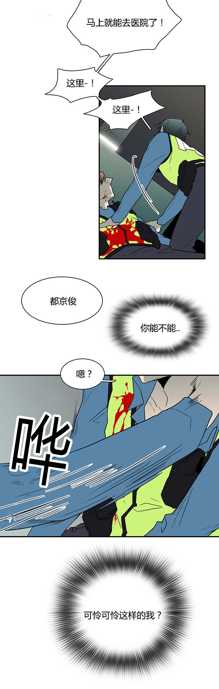 黑焰纹章漫画,第49章：偷听2图