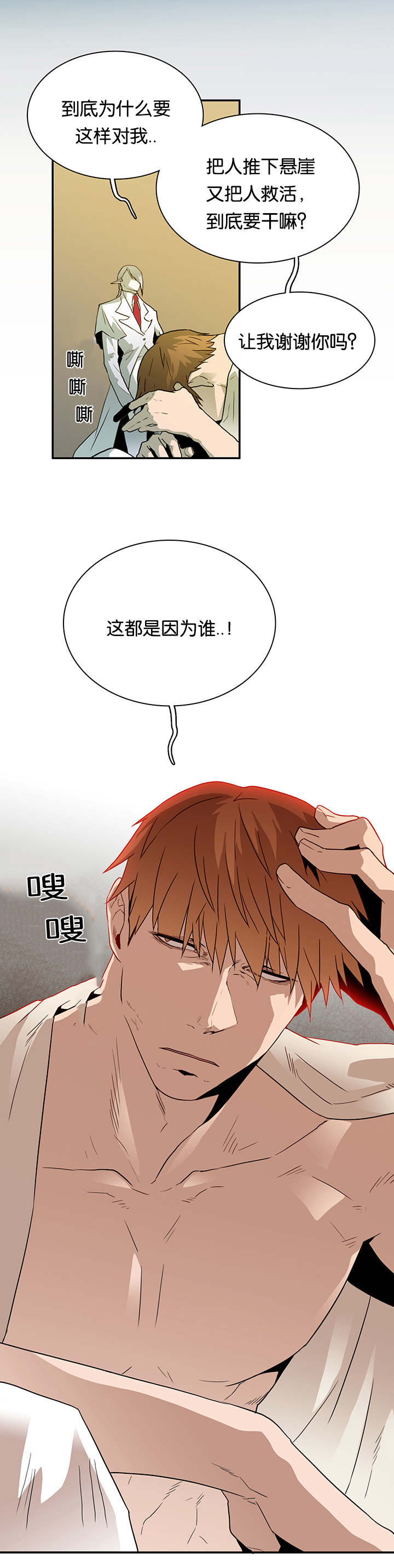 黑焰纹章漫画,第53章：期待4图