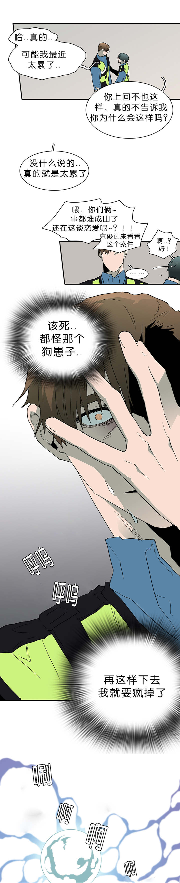 黑焰纹章漫画,第39章：变着法子让你飞5图