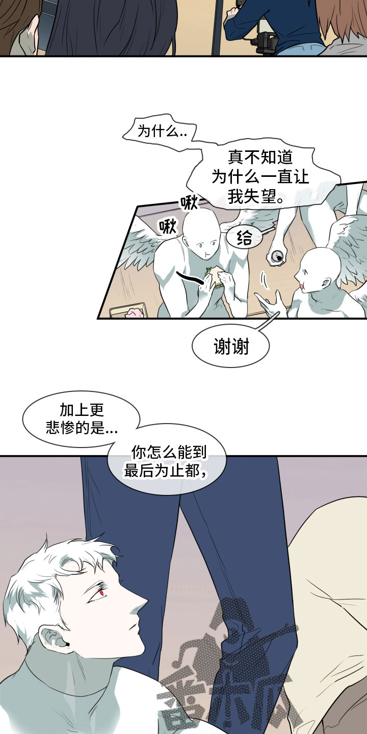 黑焰六年级必读书漫画,第298章：【番外】不要犯浑3图