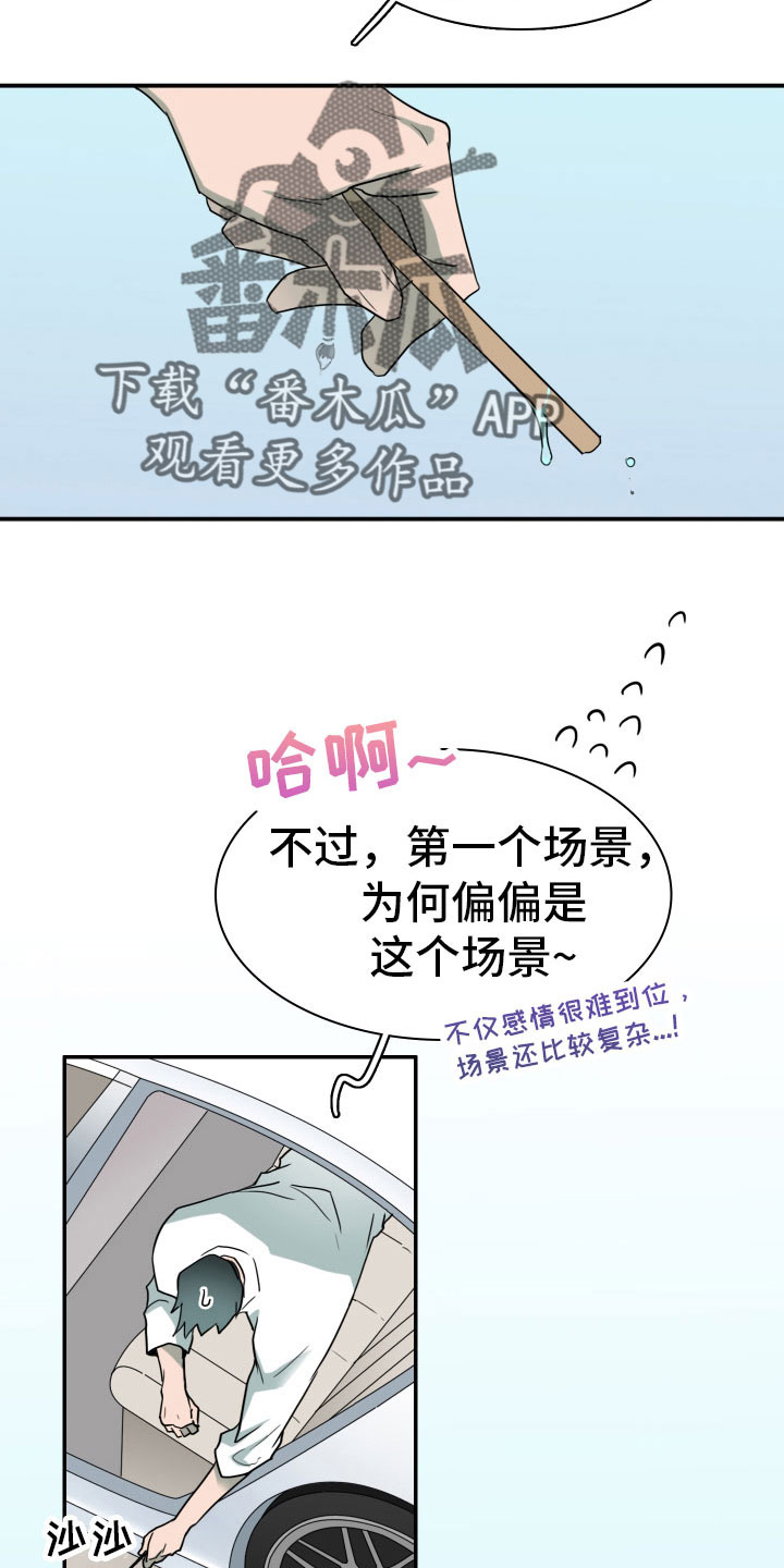 黑焰纹章波乐屋漫画,第300章：【番外】担心演不好吗1图
