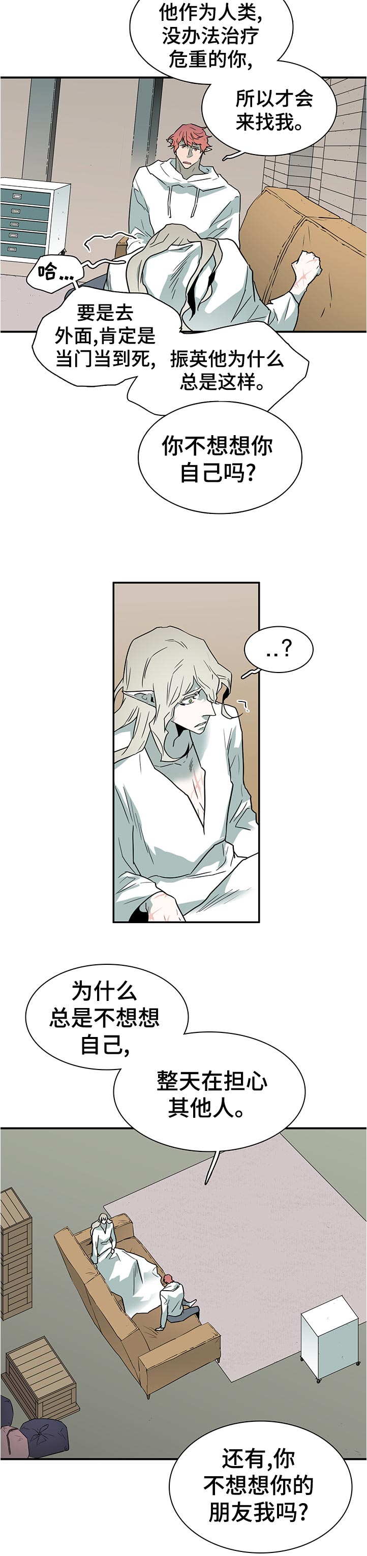 黑焰纹章漫画,第196章：你不想想你自己吗2图