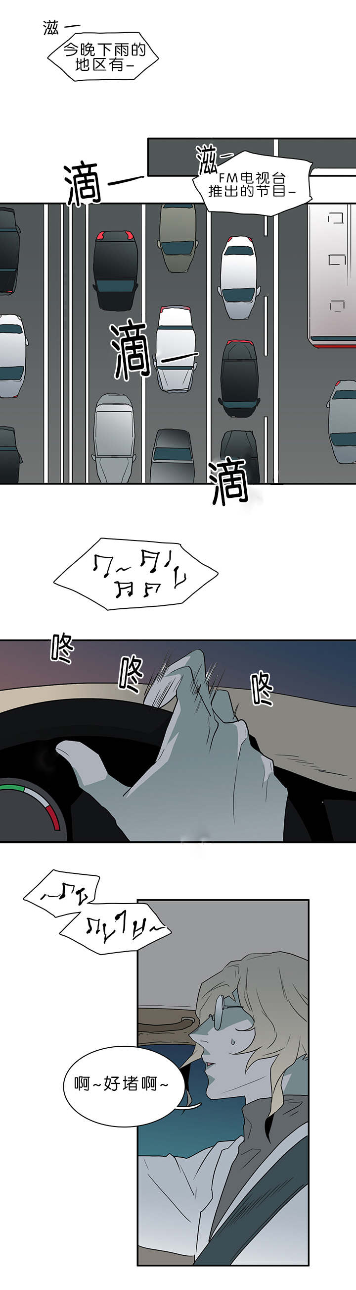 黑焰纹章漫画,第38章：迷幻1图