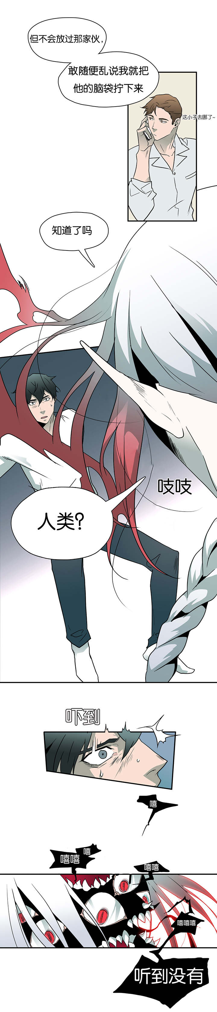 黑焰纹章漫画,第7章：警察局3图