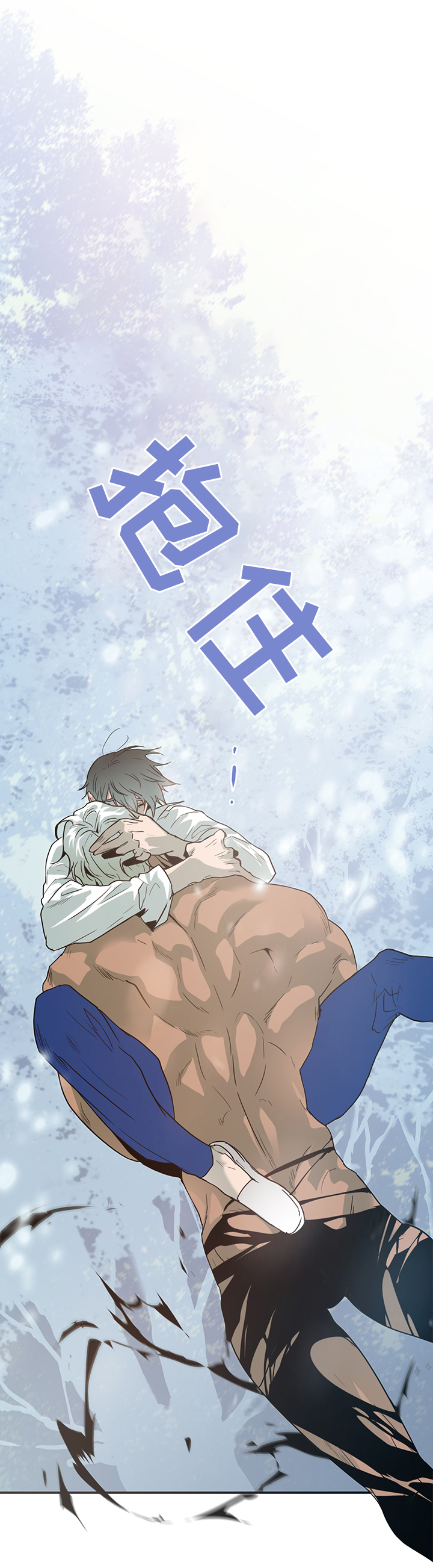 黑焰羽绒睡袋漫画,第93章：我需要你3图