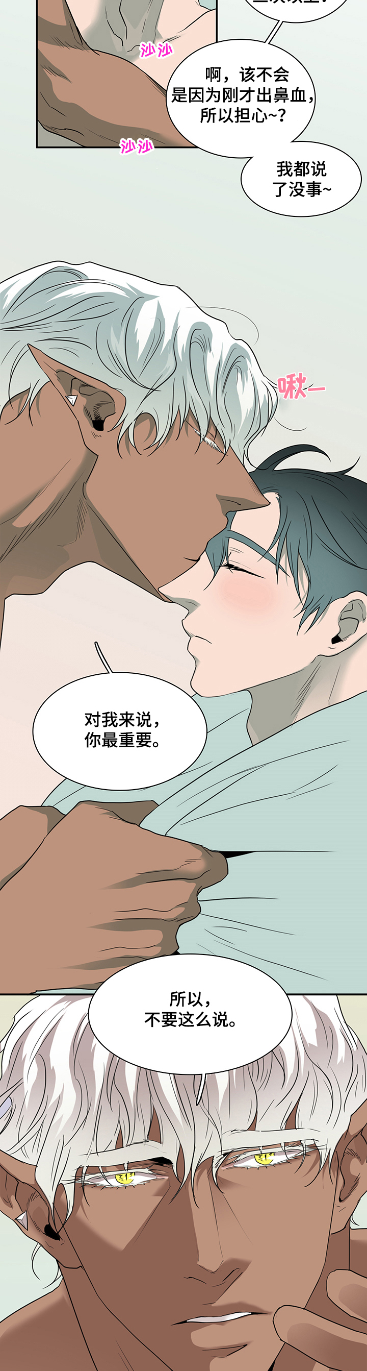 黑焰纹章漫画,第218章：说的没错5图