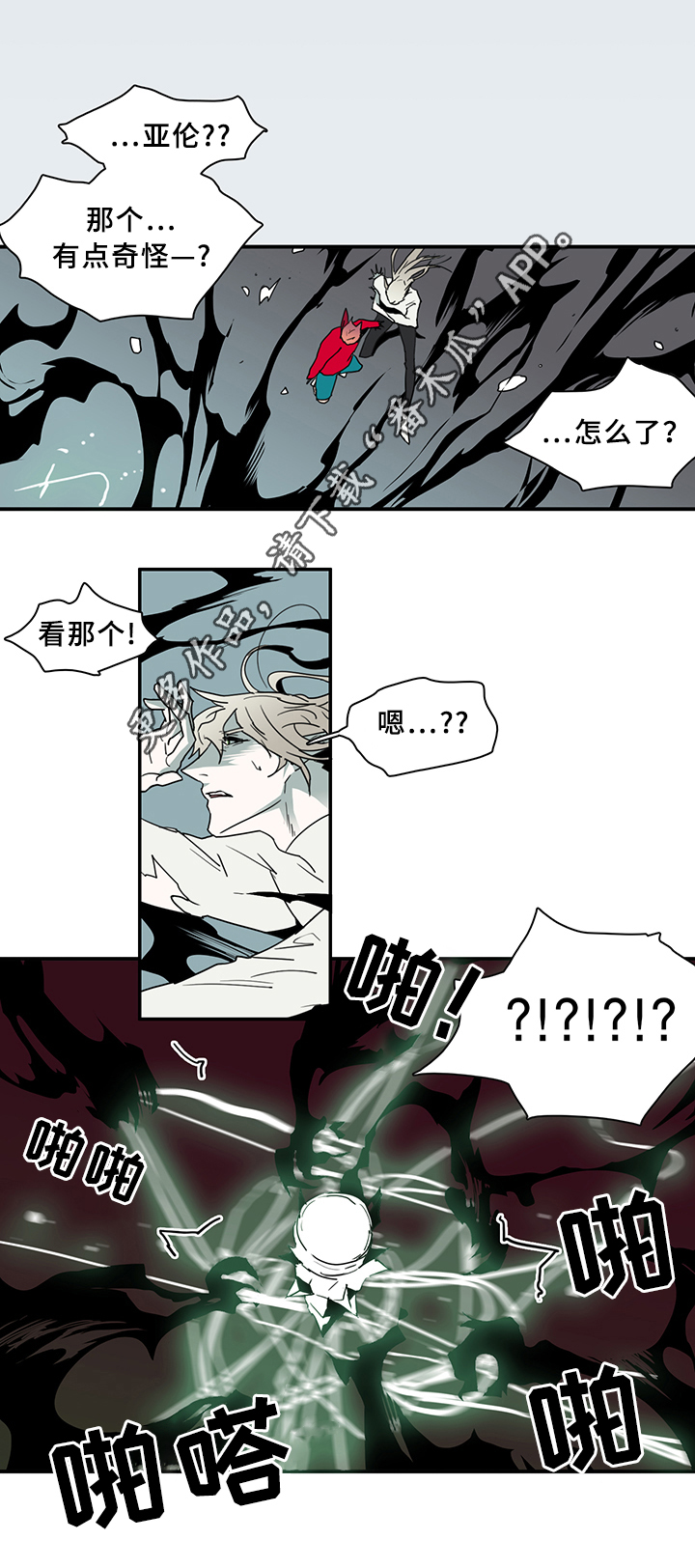 黑焰纹章漫画,第74章：力量1图