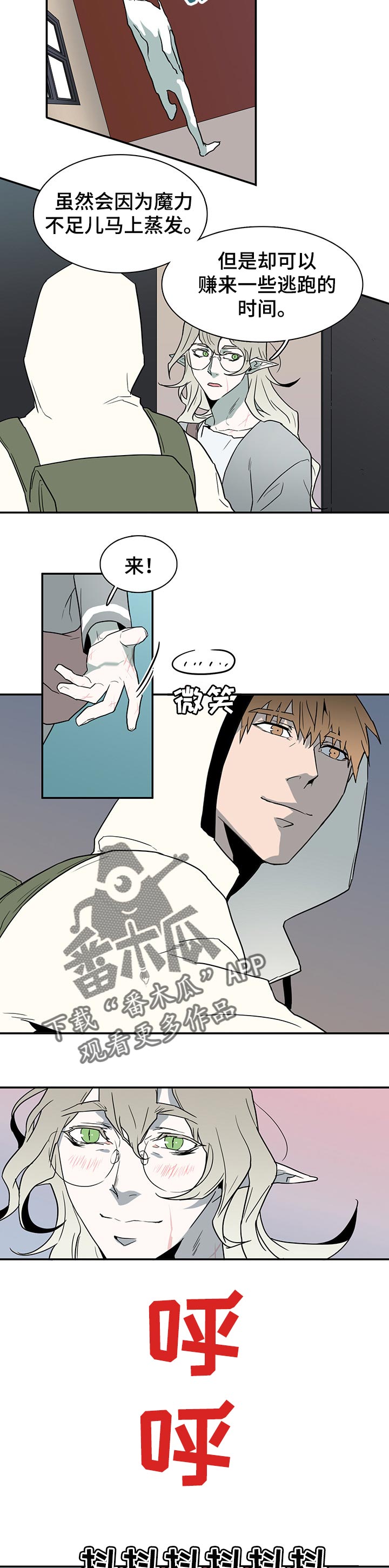 黑焰纹章漫画,第148章：逃跑时间5图