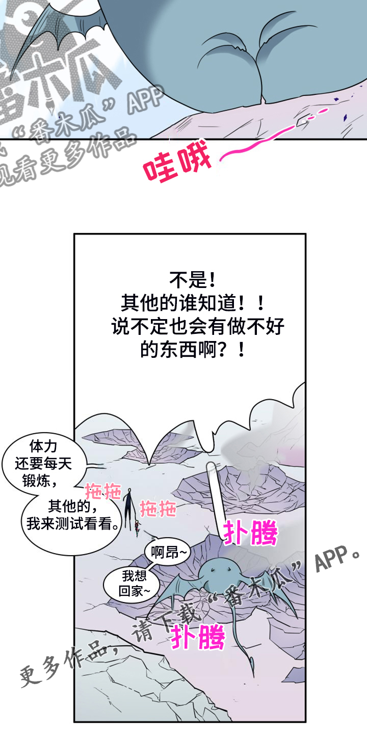 黑焰纹章deardoor无剪辑漫画,第259章：【番外】恶人先告状3图