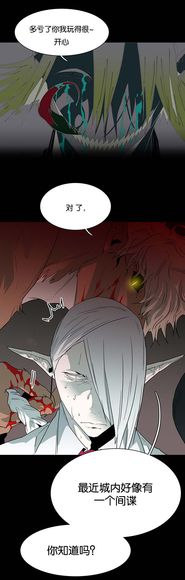 黑焰纹章漫画,第52章：王与臣1图