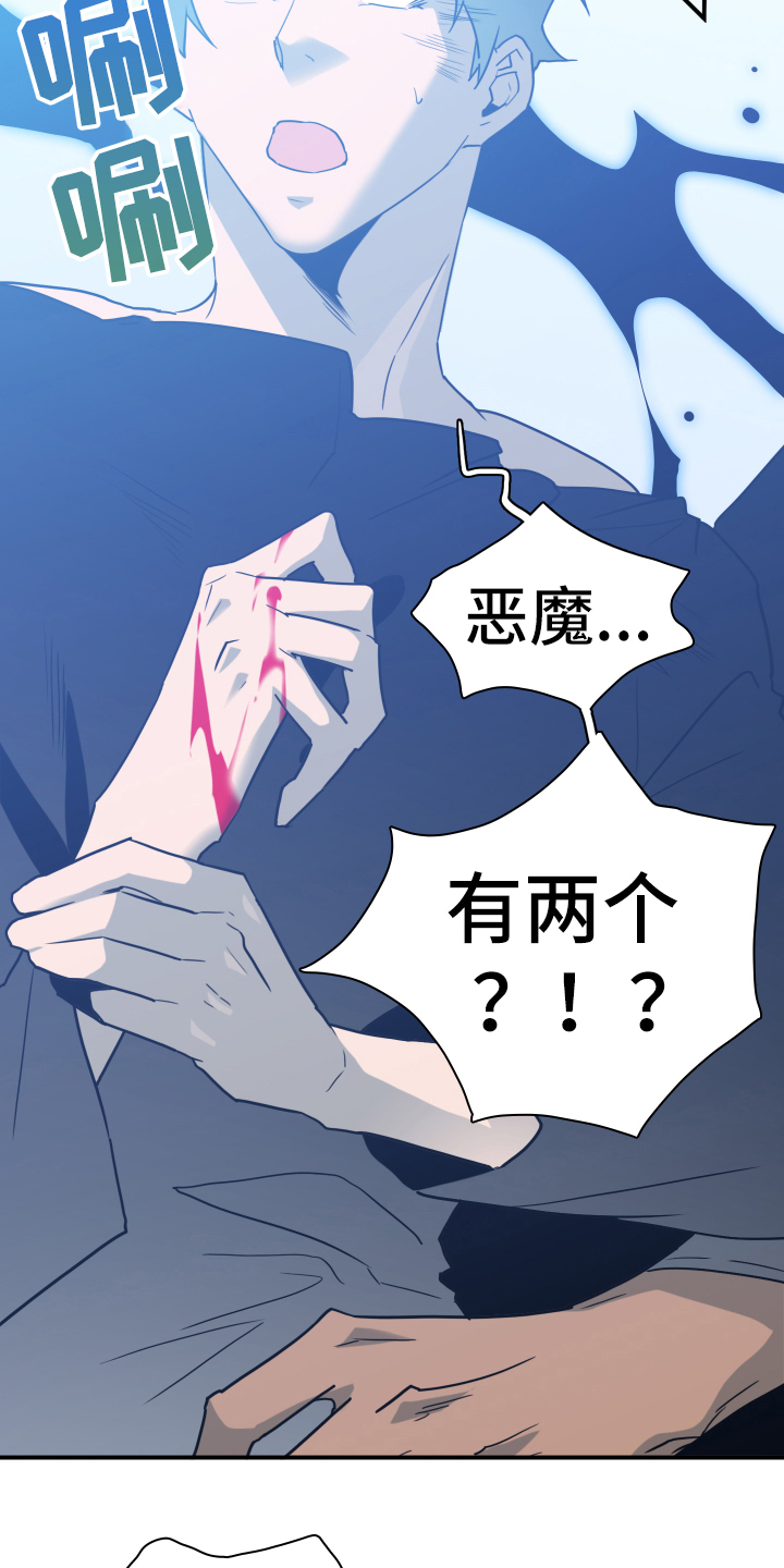 黑焰纹章漫画,第257章：【番外】双胞胎？5图