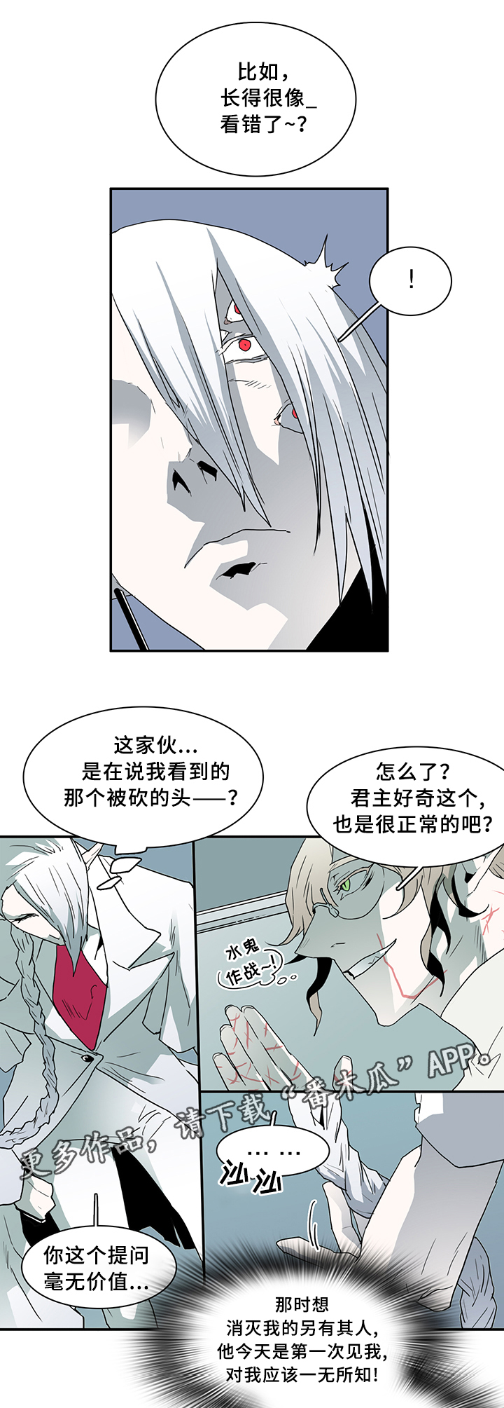 黑焰纹章漫画,第65章：指南针3图