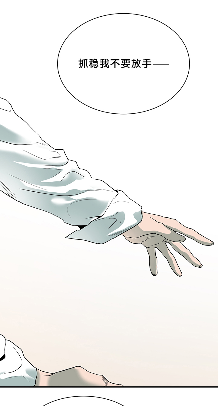 黑焰羽绒睡袋漫画,第93章：我需要你1图