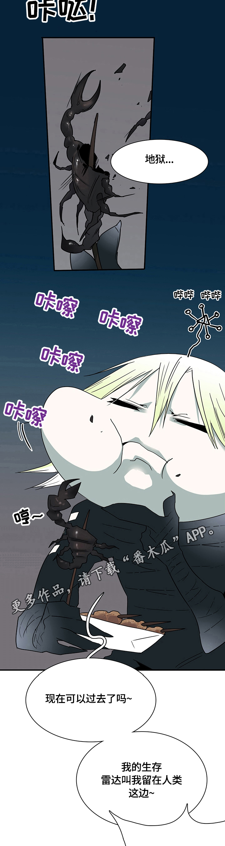 黑焰纹章漫画,第141章：决心2图