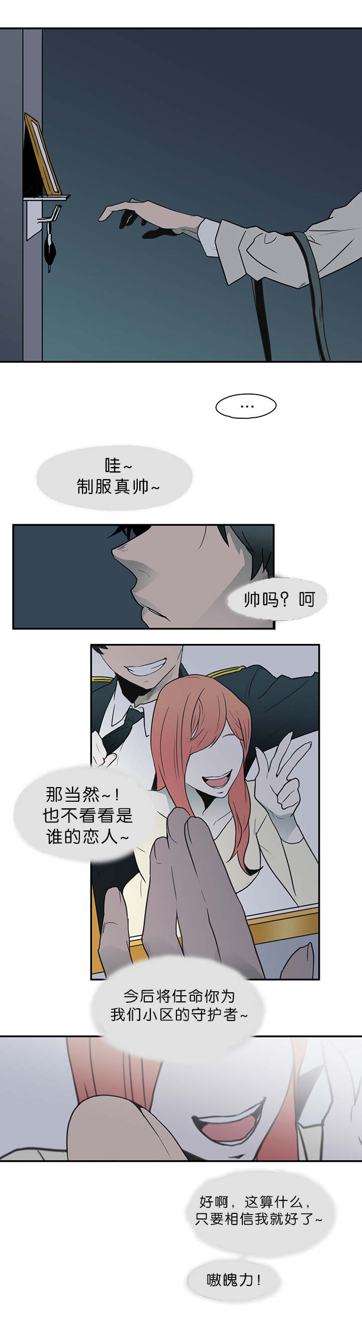 黑焰纹章漫画,第4章：进入你的身体2图