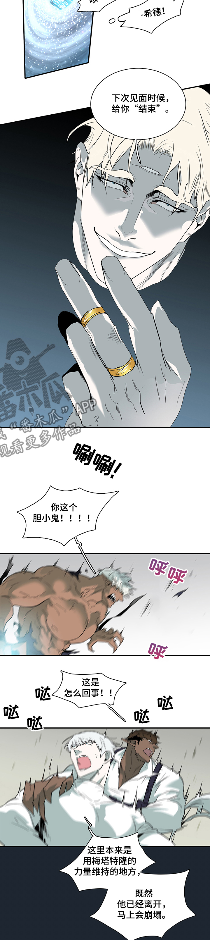 黑焰纹章漫画,第206章：一起！！1图