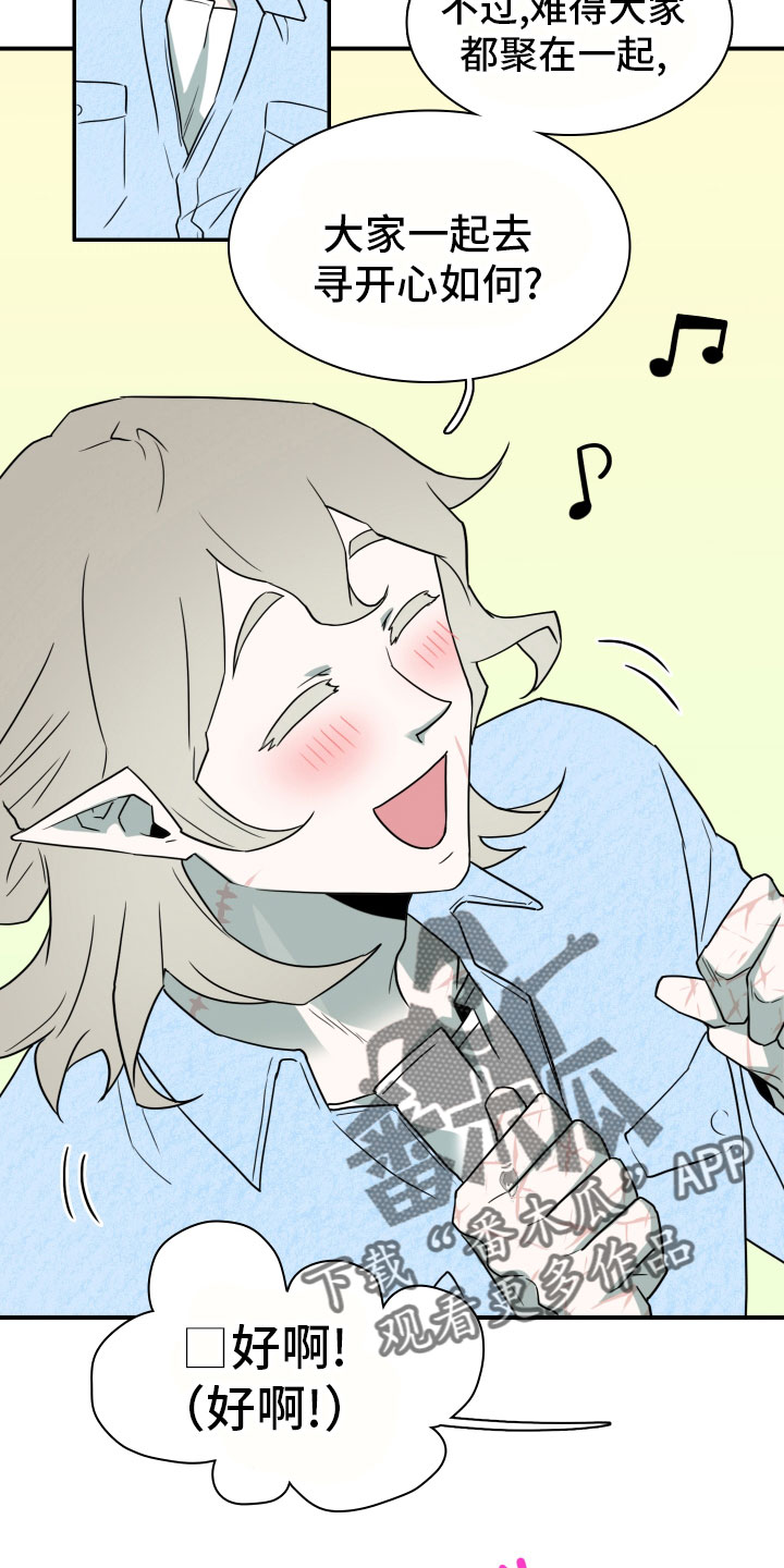 黑焰纹章漫画,第286章：【番外】跑腿任务5图